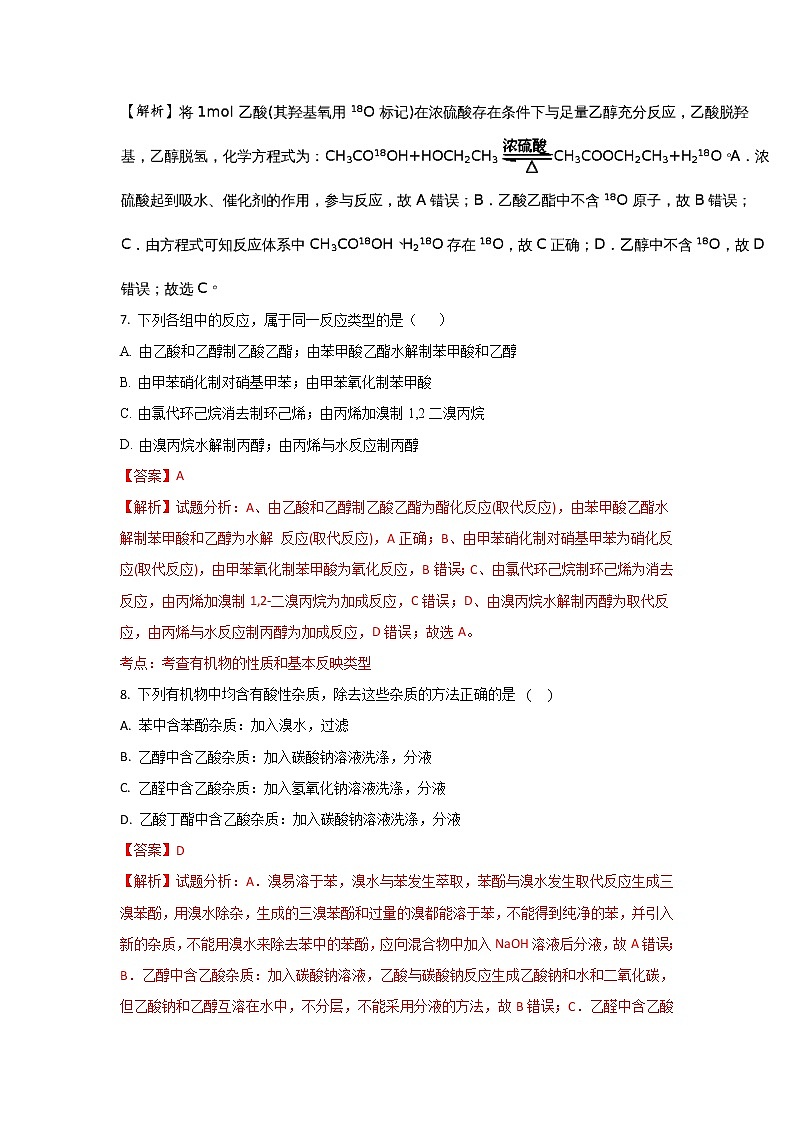 2017-2018学年内蒙古杭锦后旗奋斗中学高二上学期第一次月考化学试题 解析版第3页