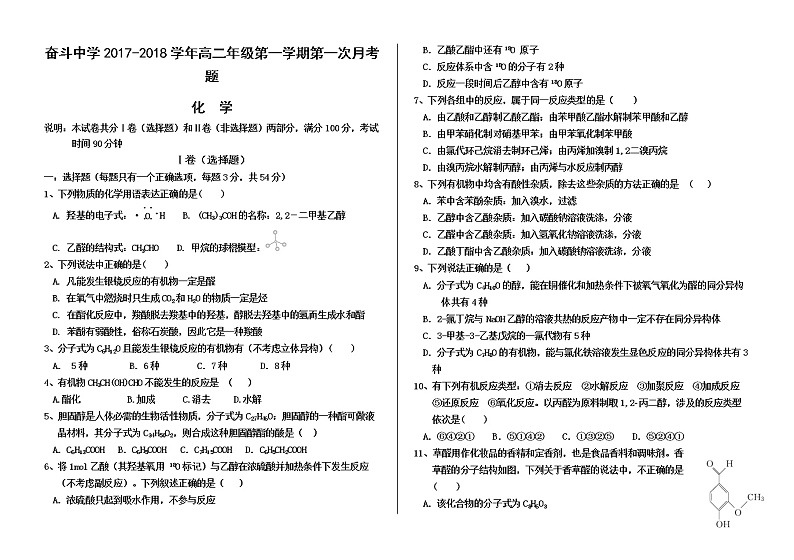 2017-2018学年内蒙古杭锦后旗奋斗中学高二上学期第一次月考化学试题第1页