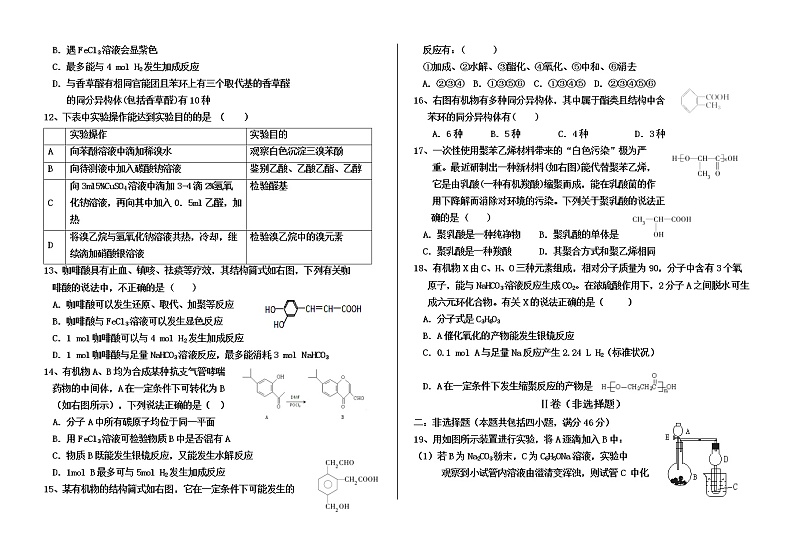 2017-2018学年内蒙古杭锦后旗奋斗中学高二上学期第一次月考化学试题第2页