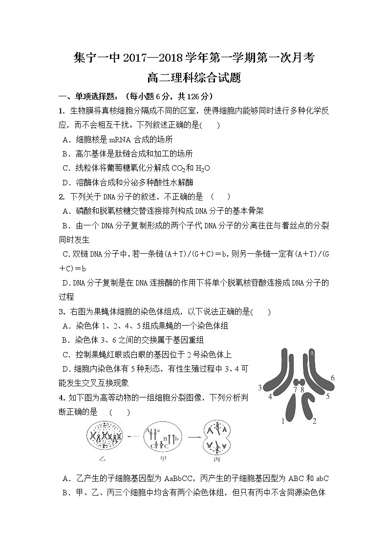 2017-2018学年内蒙古集宁一中高二上学期第一次月考理综试题（无化学答案）第1页