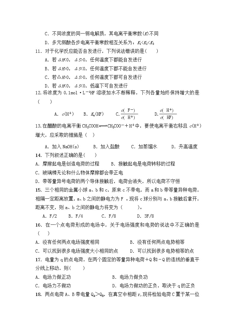 2017-2018学年内蒙古集宁一中高二上学期第一次月考理综试题（无化学答案）第3页