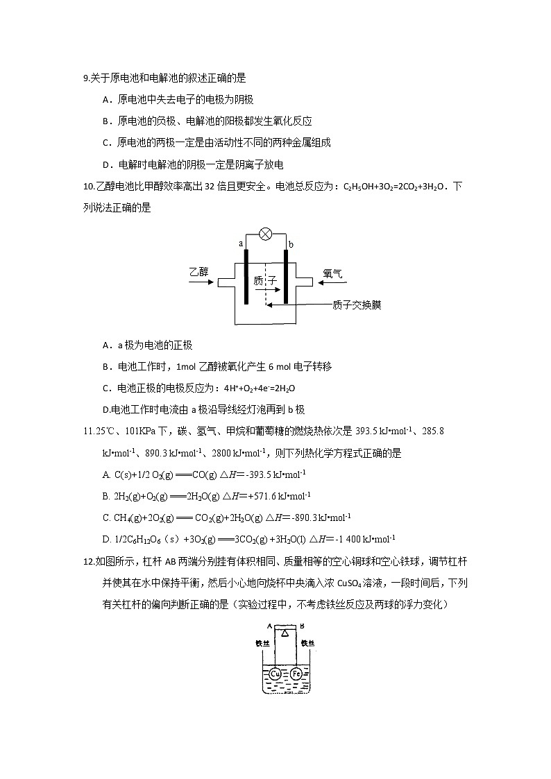 2017-2018学年宁夏六盘山高级中学高二上学期第一次月考化学试题03