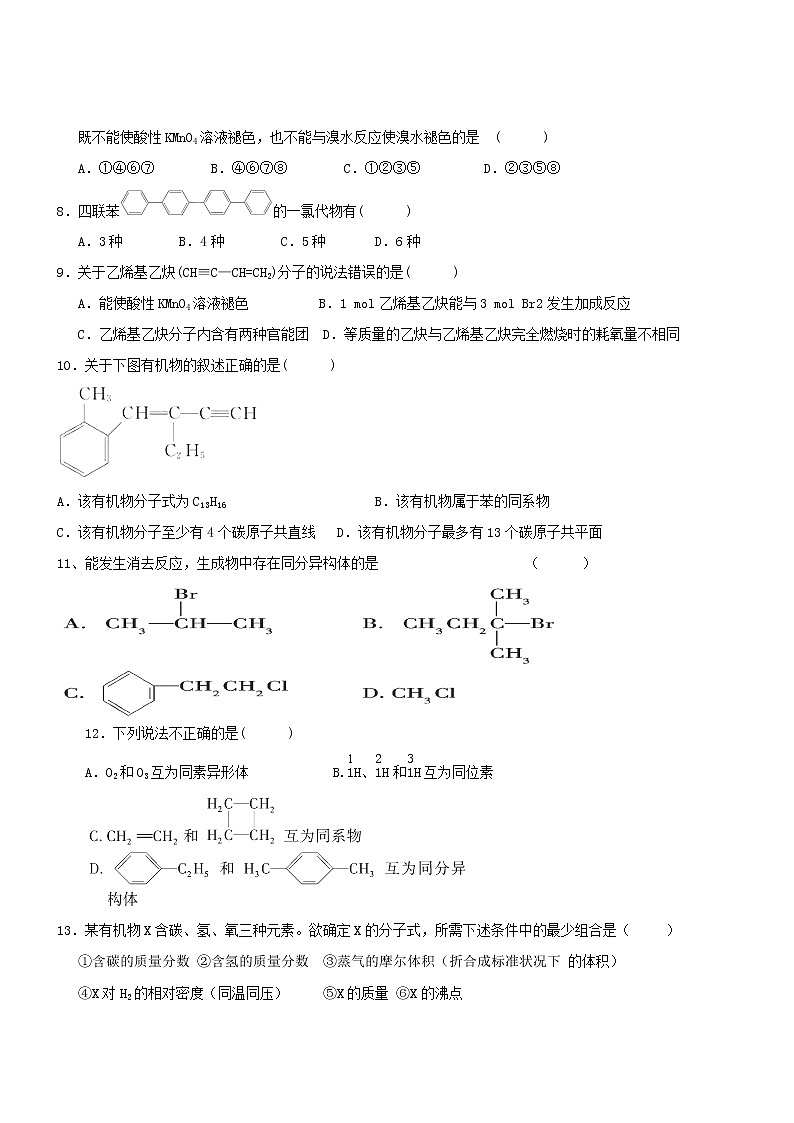 2017-2018学年宁夏平罗中学高二上学期第一次月考化学试题（无答案）第2页