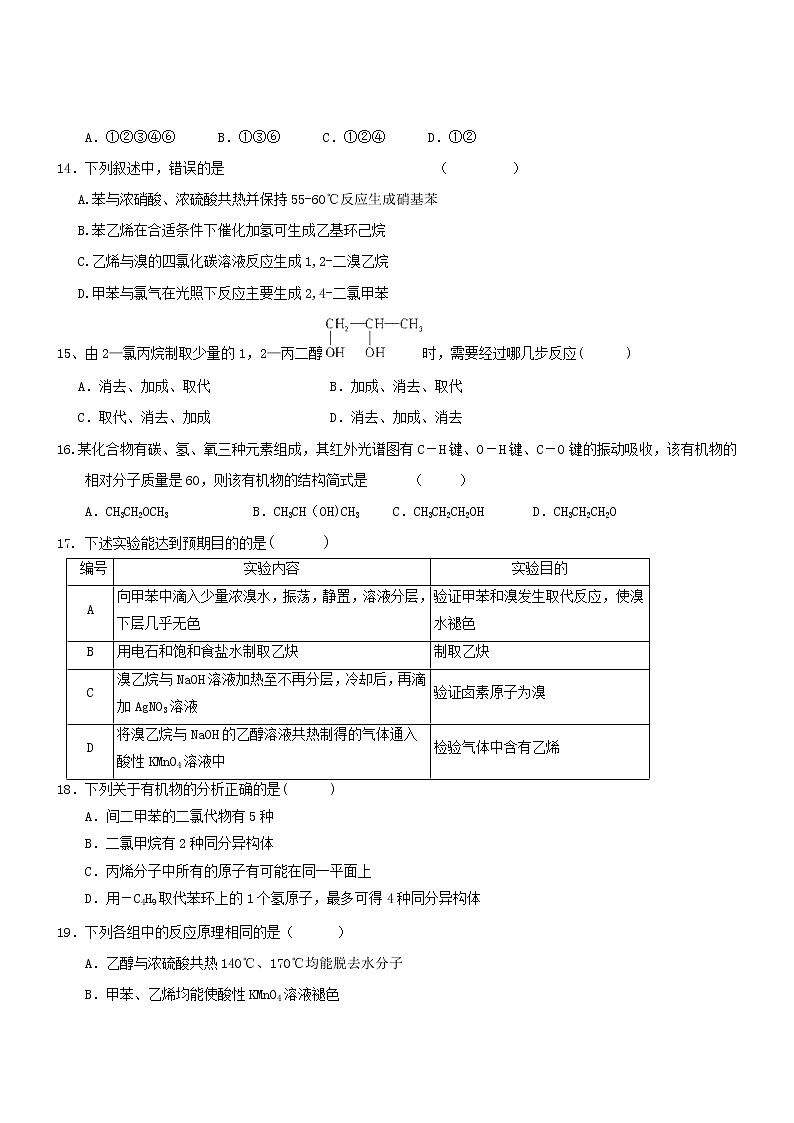 2017-2018学年宁夏平罗中学高二上学期第一次月考化学试题（无答案）第3页