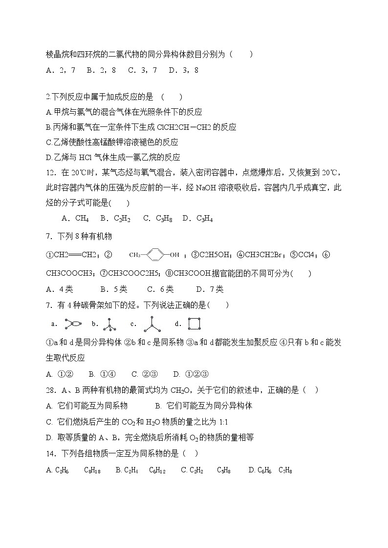 2017-2018学年宁夏石嘴山市第三中学高二上学期第二次（12月）月考化学试题第2页