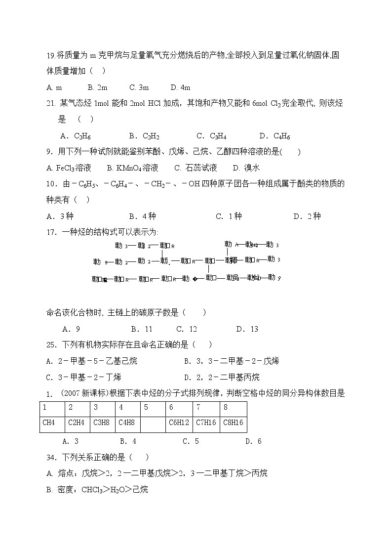 2017-2018学年宁夏石嘴山市第三中学高二上学期第二次（12月）月考化学试题第3页