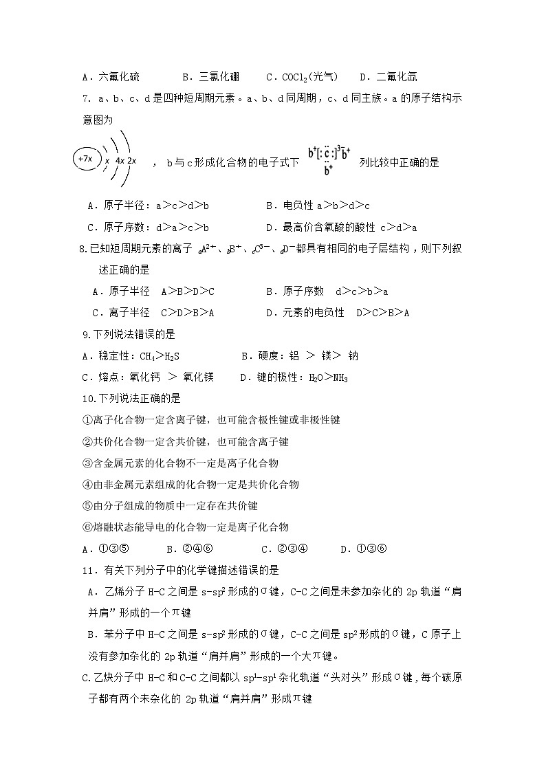 2017-2018学年宁夏石嘴山市第三中学高二上学期第一次月考化学试题 缺答案第2页