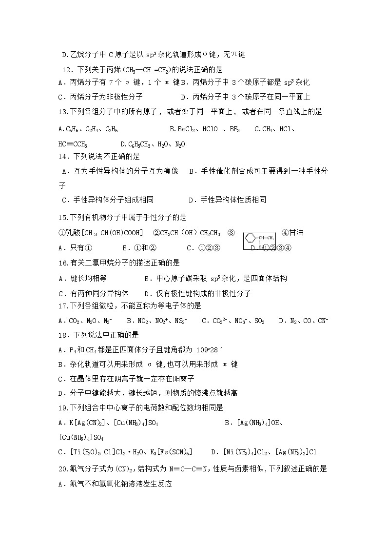 2017-2018学年宁夏石嘴山市第三中学高二上学期第一次月考化学试题 缺答案第3页