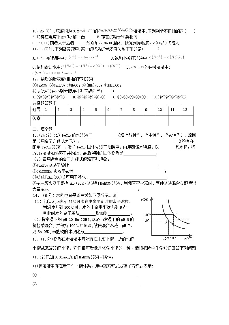 2017-2018学年青海省西宁二十一中高二上学期12月月考化学试题02