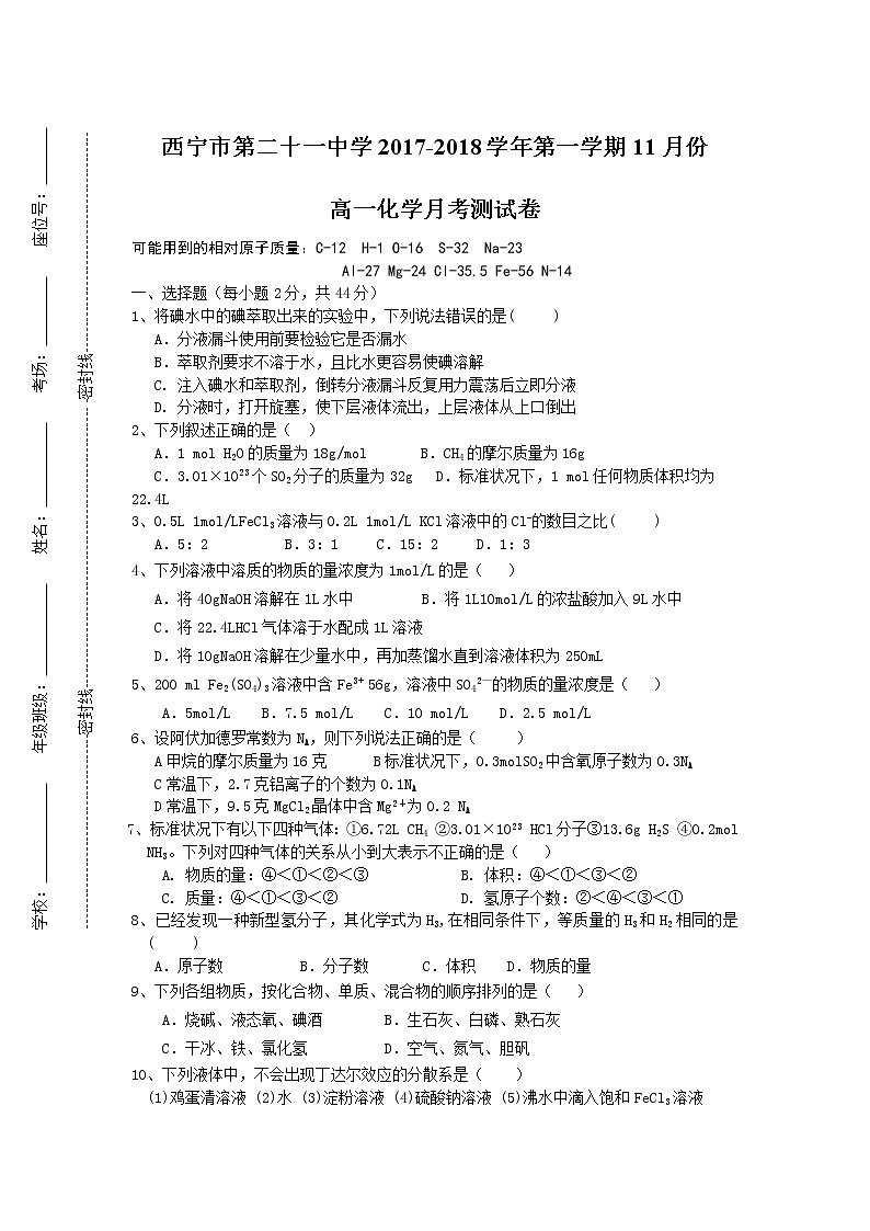 2017-2018学年青海省西宁二十一中高一上学期11月月考化学试卷01