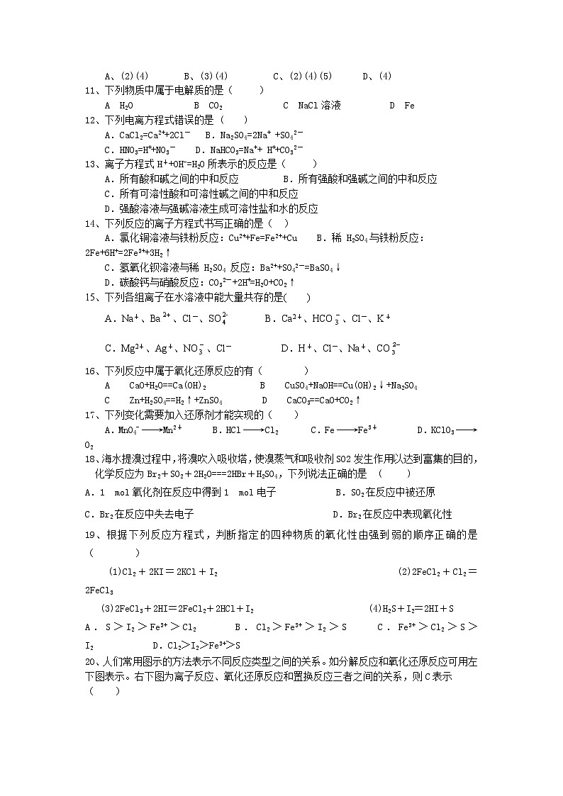 2017-2018学年青海省西宁二十一中高一上学期11月月考化学试卷02