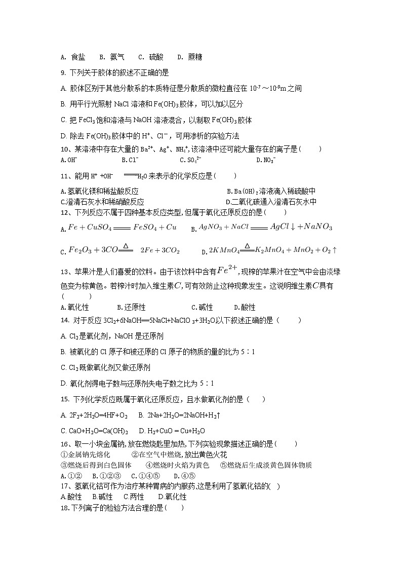 2017-2018学年青海省西宁二十一中高一上学期12月月考化学试卷02