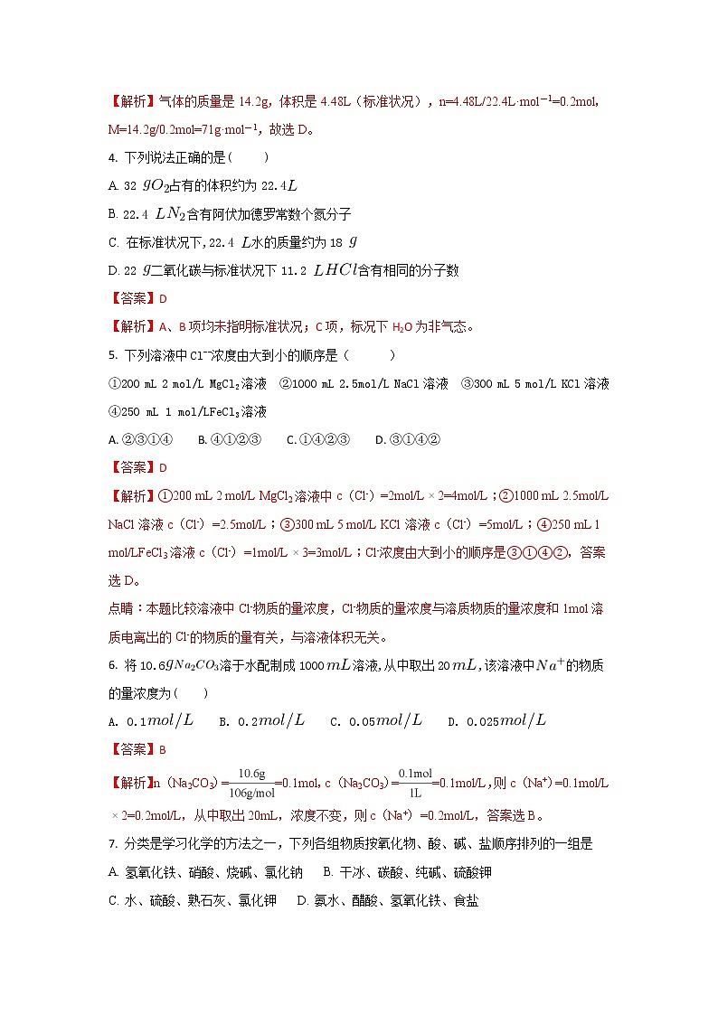 2017-2018学年青海省西宁二十一中高一上学期12月月考化学试题 word版含解析02