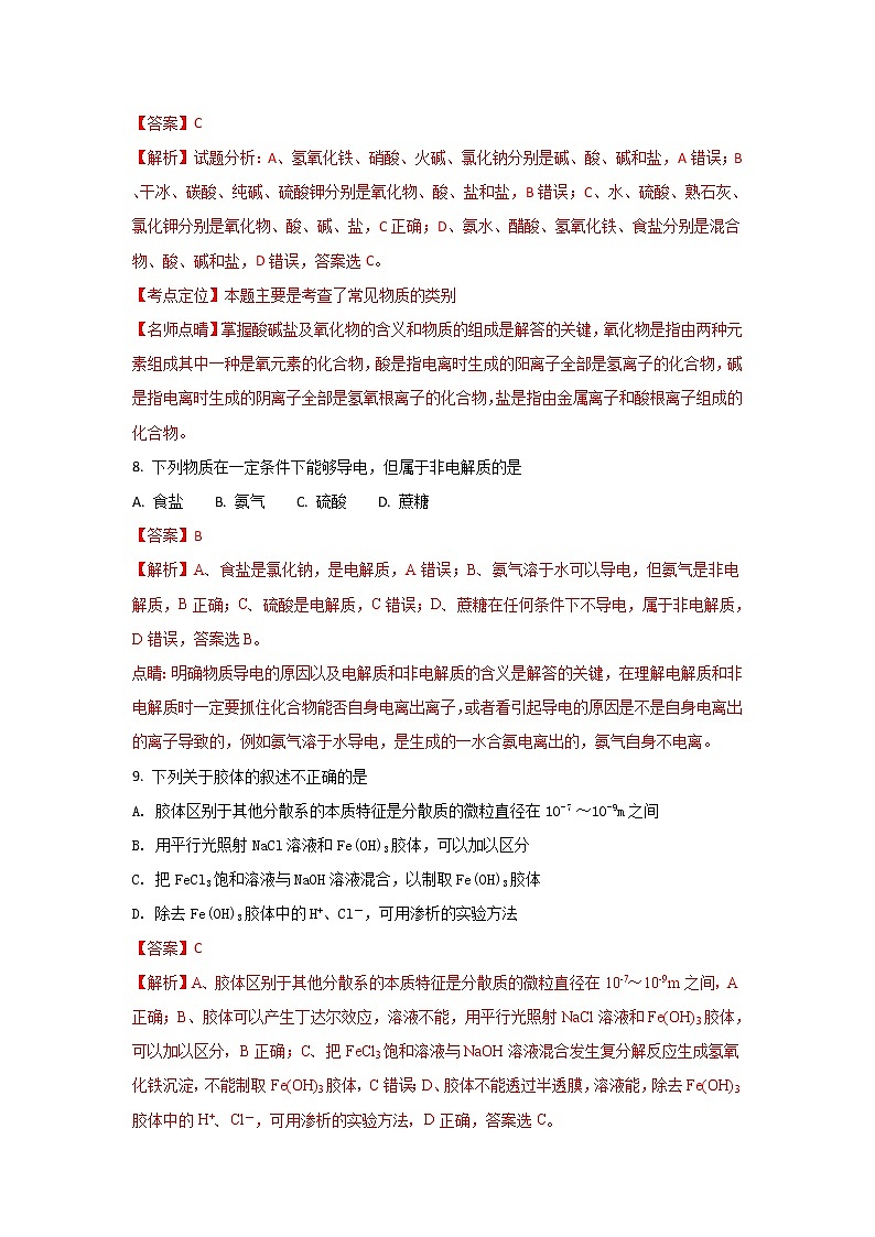 2017-2018学年青海省西宁二十一中高一上学期12月月考化学试题 word版含解析03