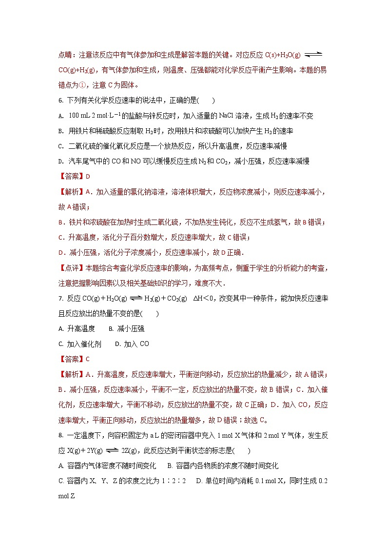 2017-2018学年青海省西宁市第四高级中学高二上学期第二次月考化学试题 解析版03