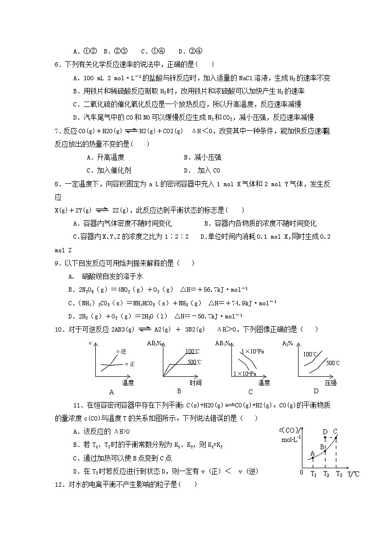 2017-2018学年青海省西宁市第四高级中学高二上学期第二次月考化学试题02