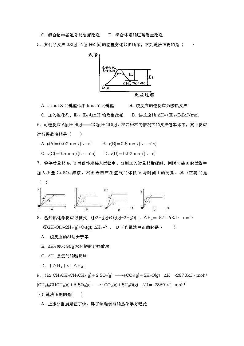 2017-2018学年山东省德州市武城县第二中学高二上学期第一次月考化学试题02