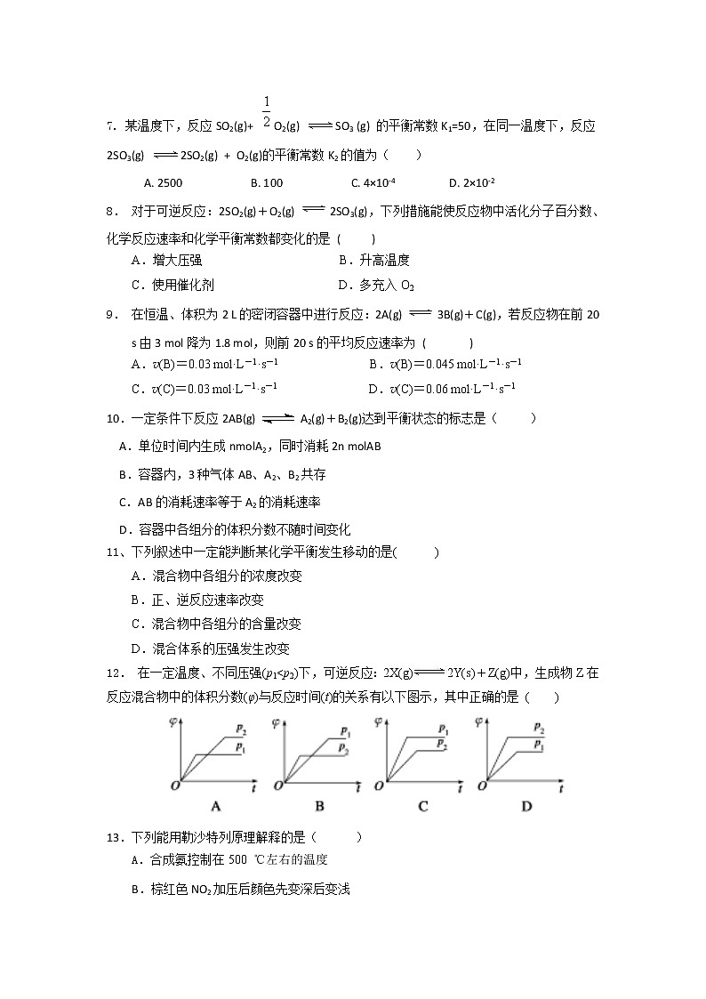 2017-2018学年山东省桓台第二中学高二上学期第一次（9月）月考化学试题02