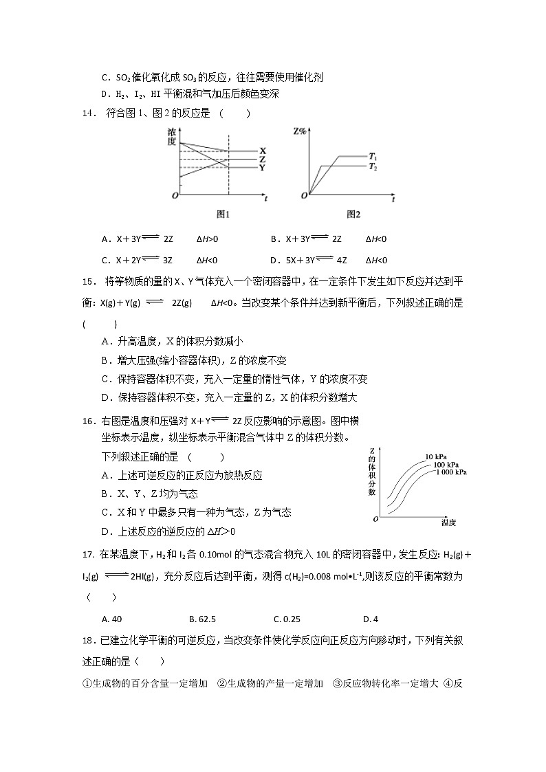 2017-2018学年山东省桓台第二中学高二上学期第一次（9月）月考化学试题03