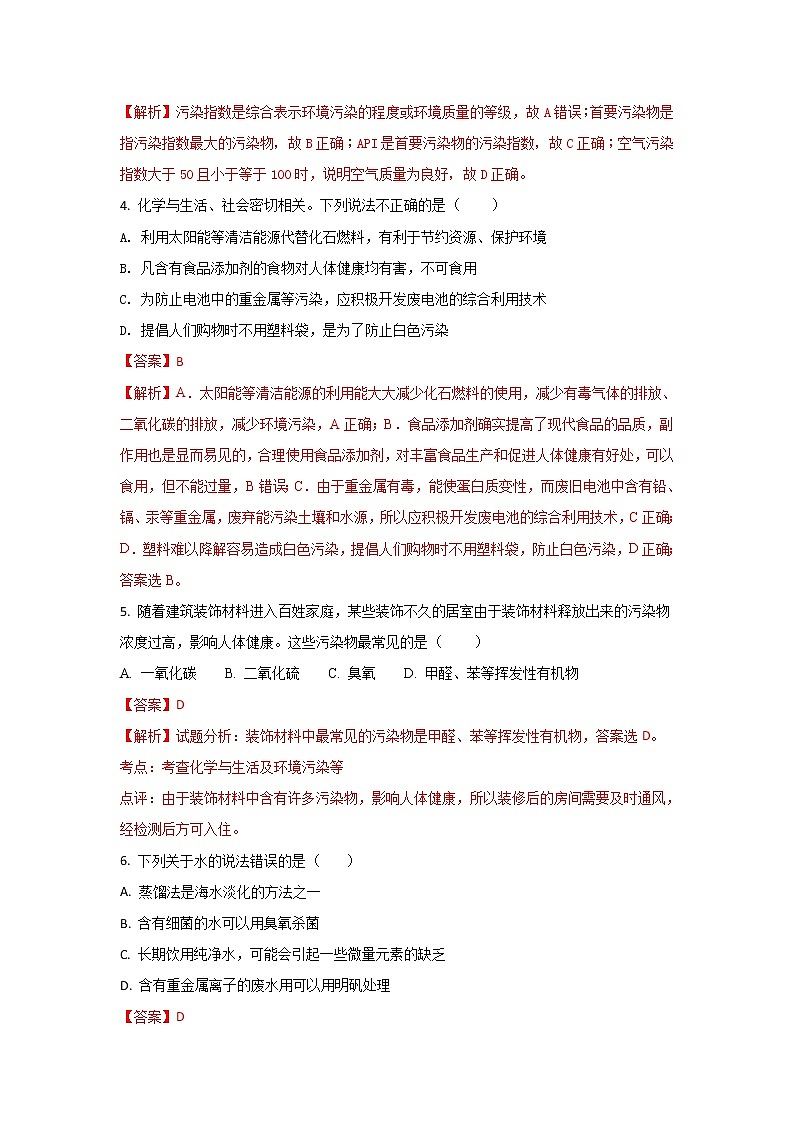 2017-2018学年山东省济南外国语学校高二上学期10月月考化学（文）试题 解析版第2页