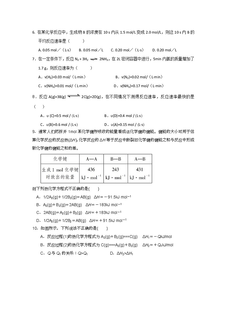 2017-2018学年山东省济宁市微山县第二中学高二上学期第一次月考化学试题第2页
