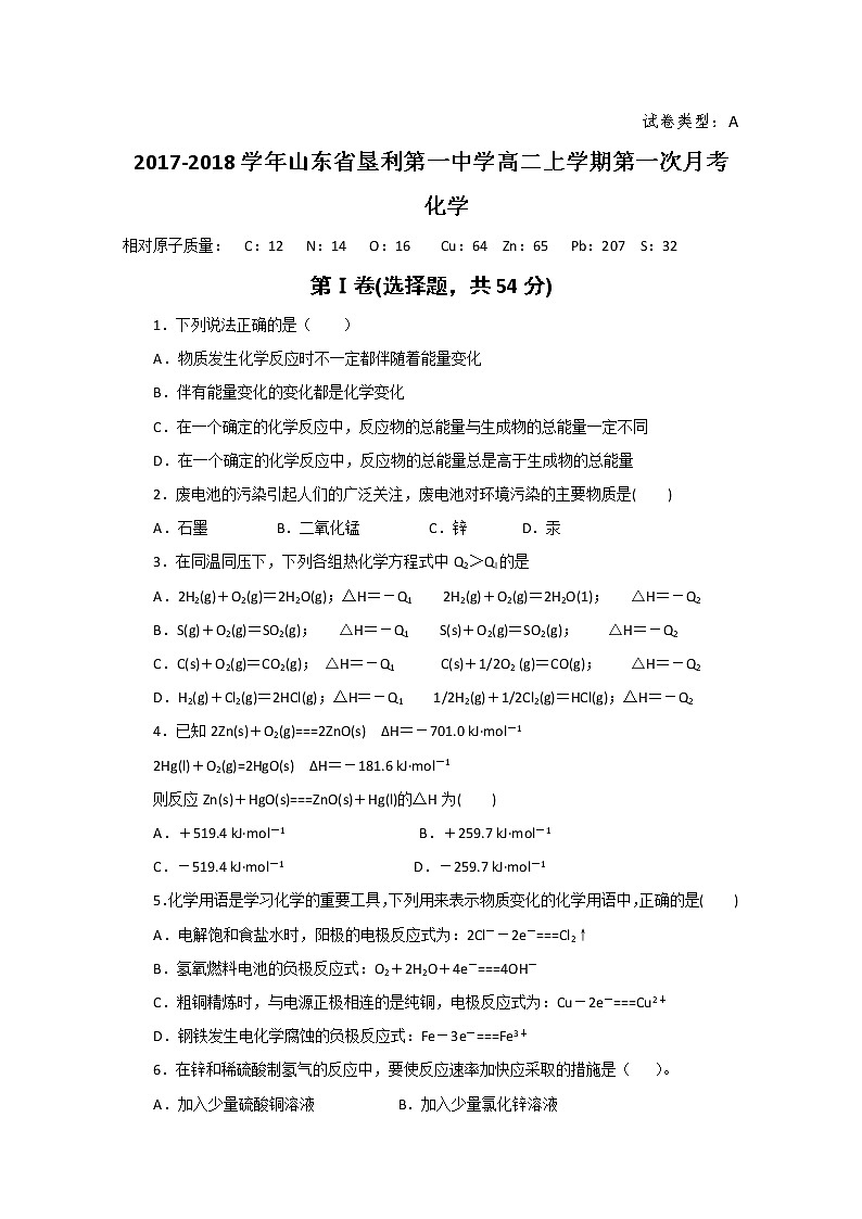 2017-2018学年山东省垦利第一中学高二上学期第一次月考化学试题01