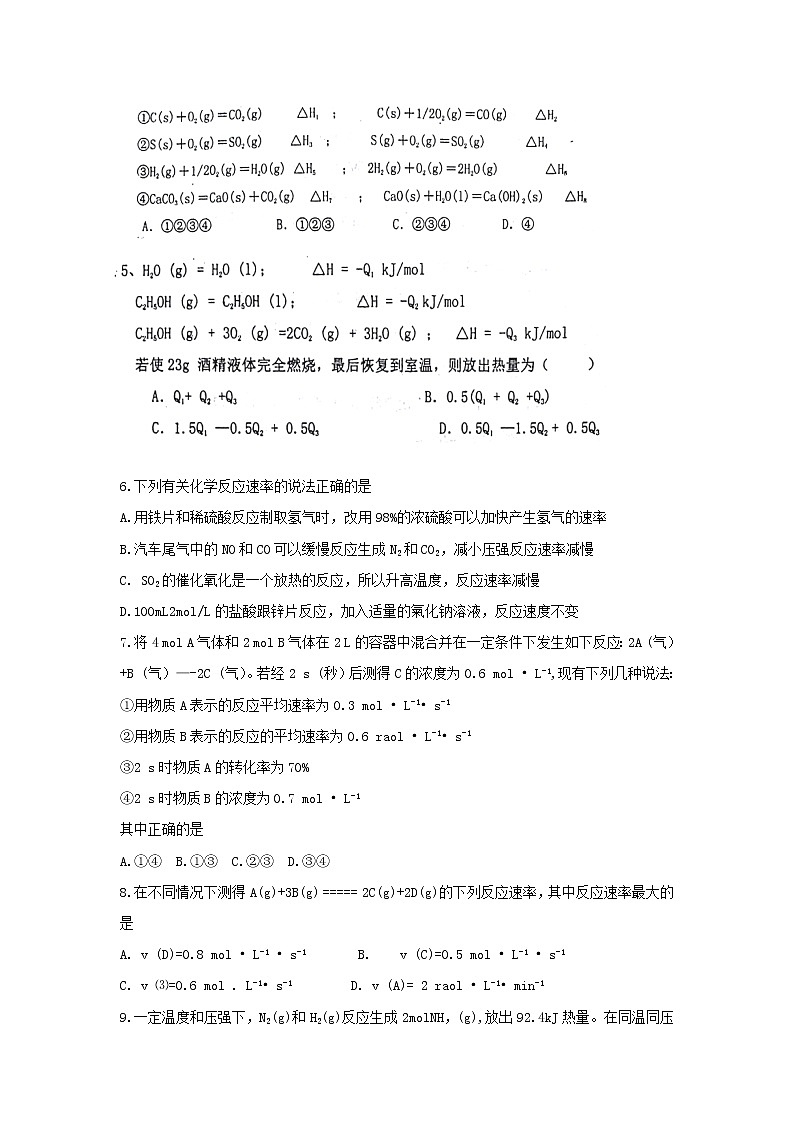 2017-2018学年山东省蒙阴县第一中学高二上学期第一次月考化学试题02