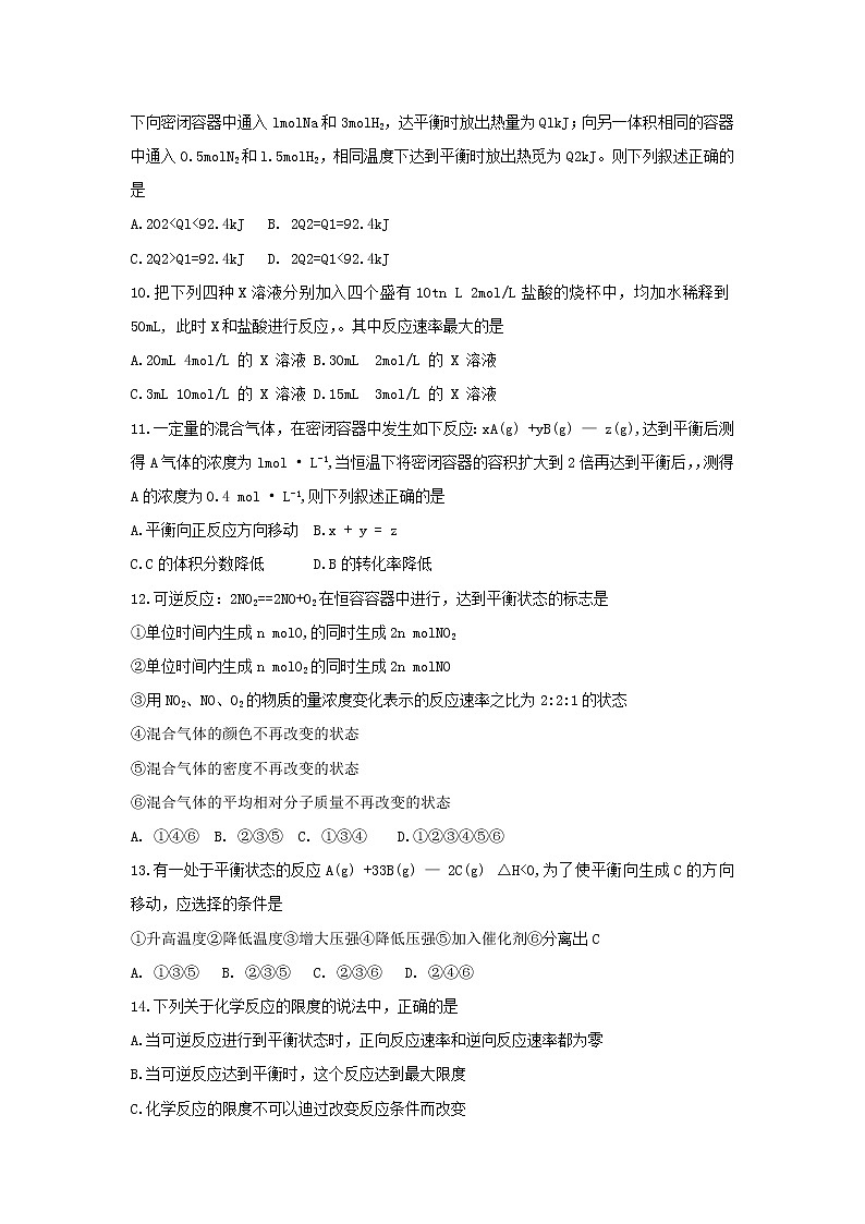 2017-2018学年山东省蒙阴县第一中学高二上学期第一次月考化学试题03