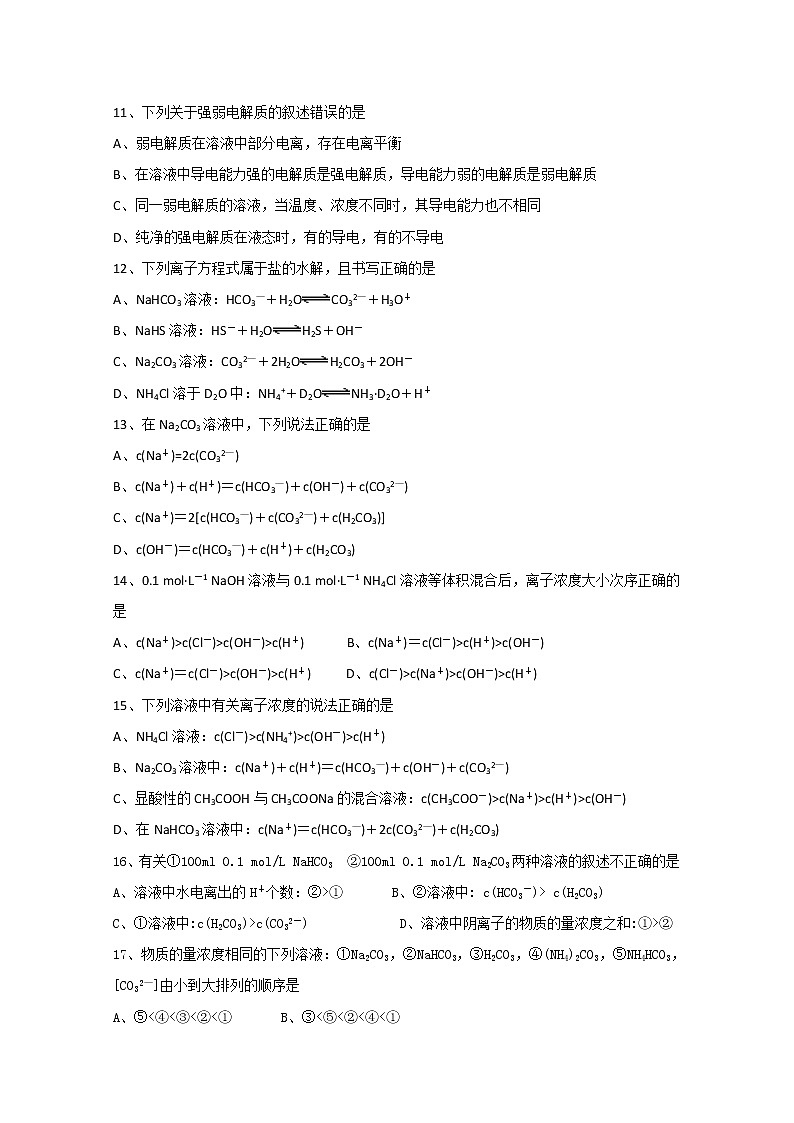 2017-2018学年山东省青岛市西海岸新区胶南第一高级中学高二上学期第二次月考化学试题03