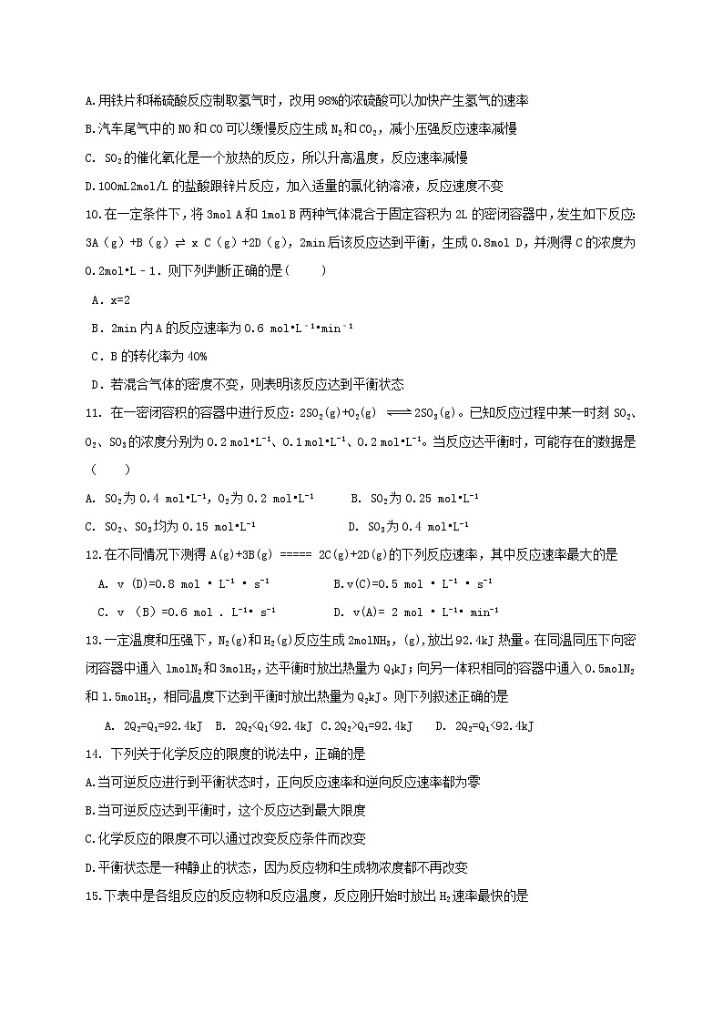 2017-2018学年山东省曲阜市第一中学高二上学期第一次月考化学试题03