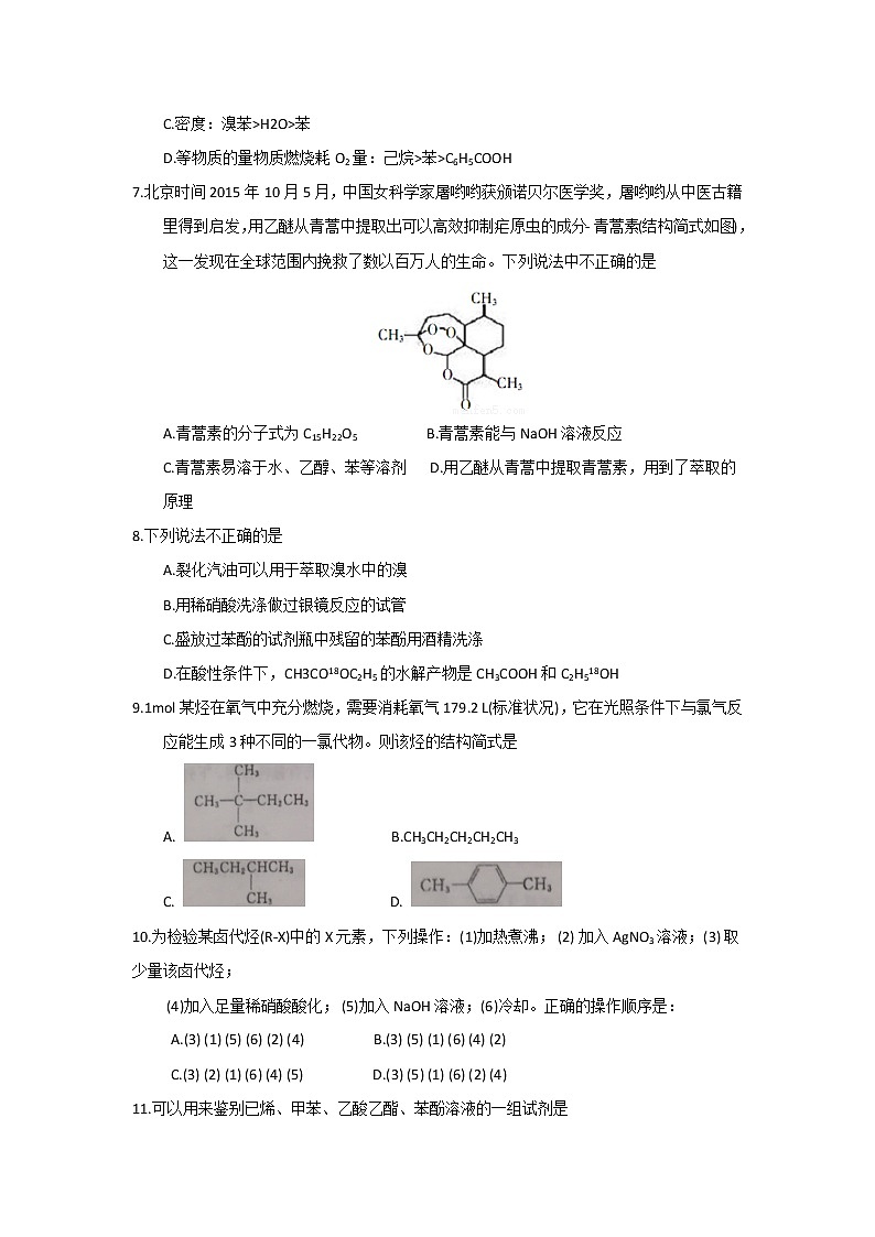 2017-2018学年山东省寿光市第一中学高二上学期12月月考化学试题 Word版第2页