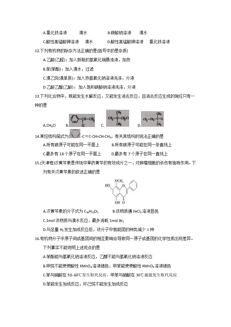 2017-2018学年山东省寿光市第一中学高二上学期12月月考化学试题 Word版第3页