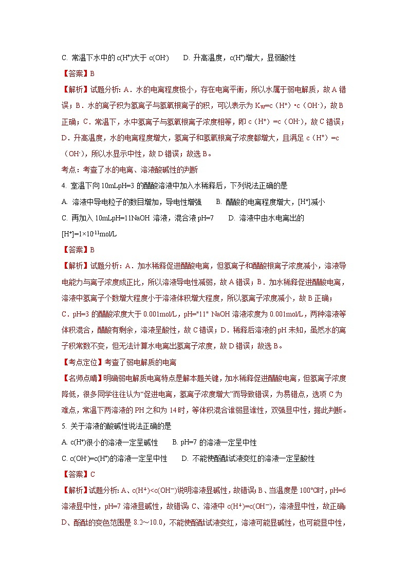 2017-2018学年山东省寿光现代中学高二上学期12月月考化学试题 解析版第2页