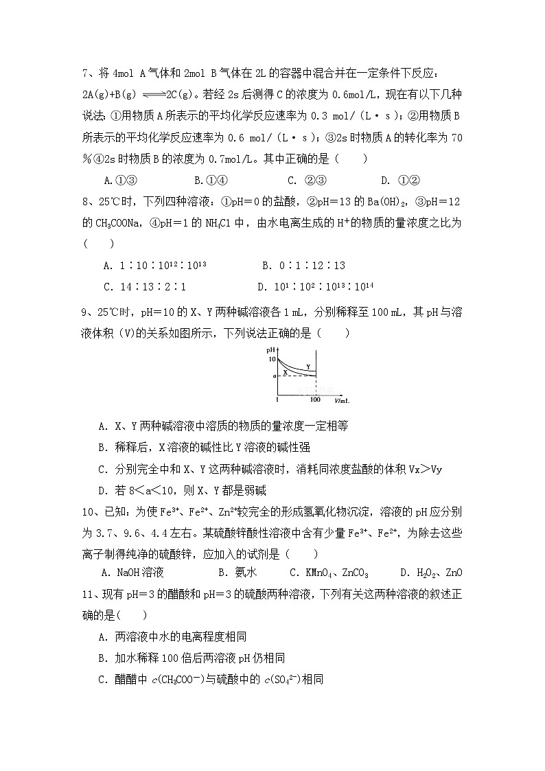 2017-2018学年山东省新泰二中高二上学期12月月考化学试题02