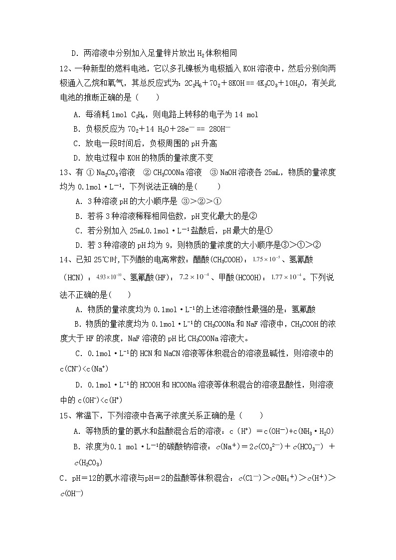 2017-2018学年山东省新泰二中高二上学期12月月考化学试题03