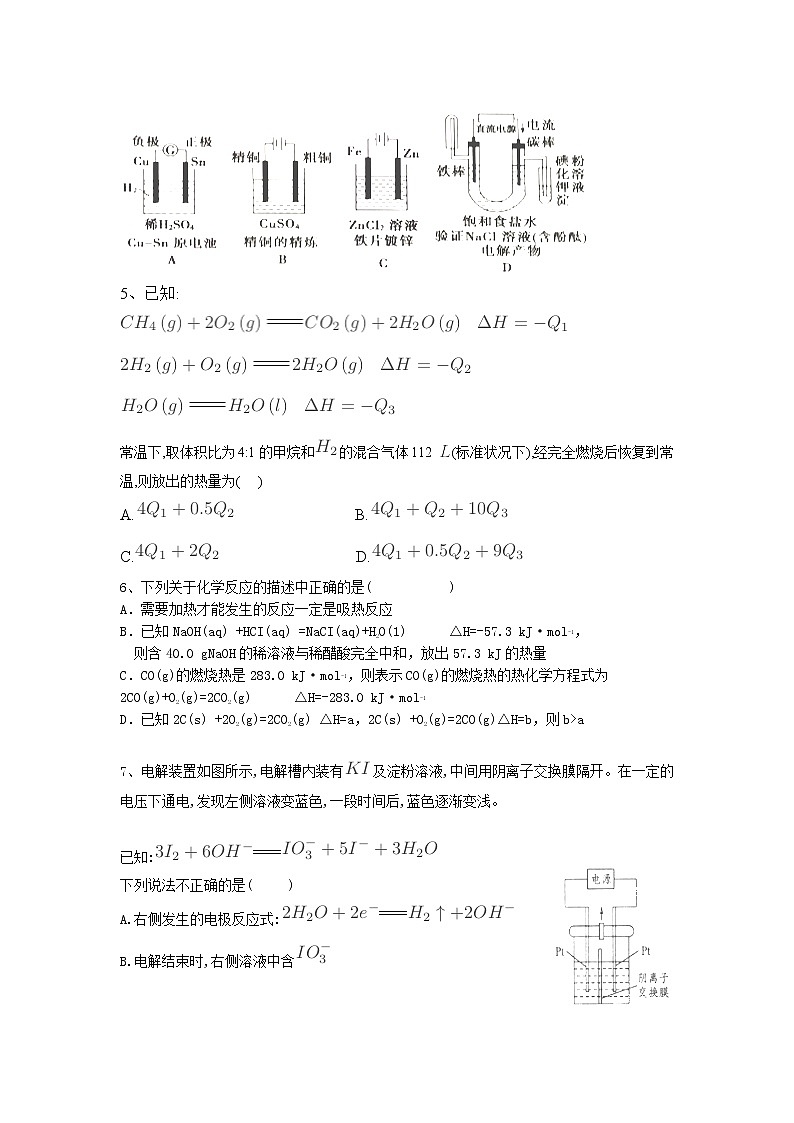 2017-2018学年山东省新泰二中高二上学期第一次月考化学试题 无答案02