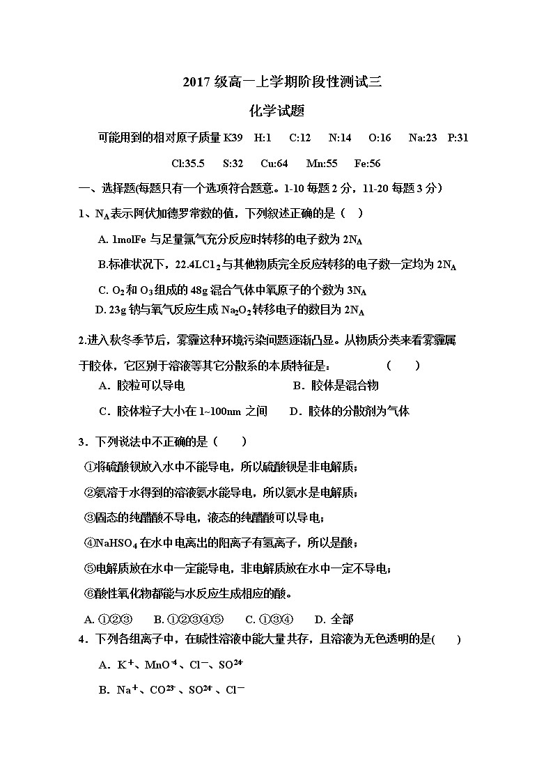 2017-2018学年山东省新泰二中高一上学期第三次月考化学试卷01