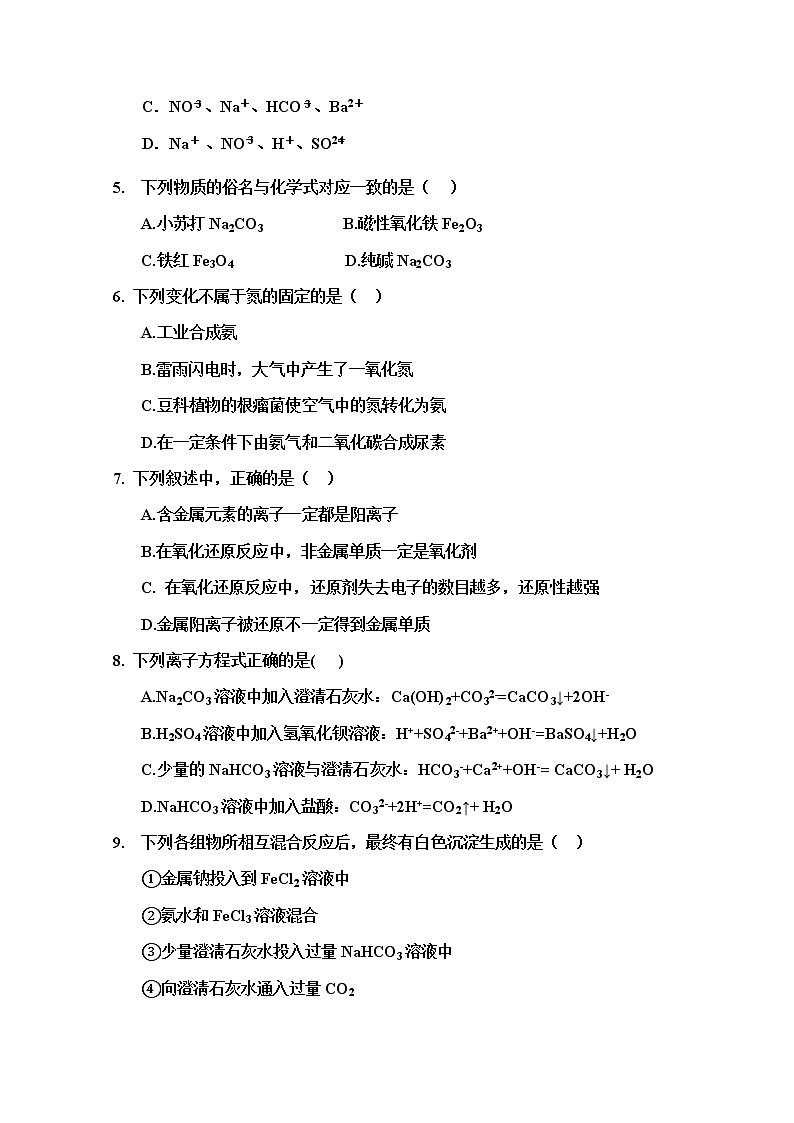 2017-2018学年山东省新泰二中高一上学期第三次月考化学试卷02