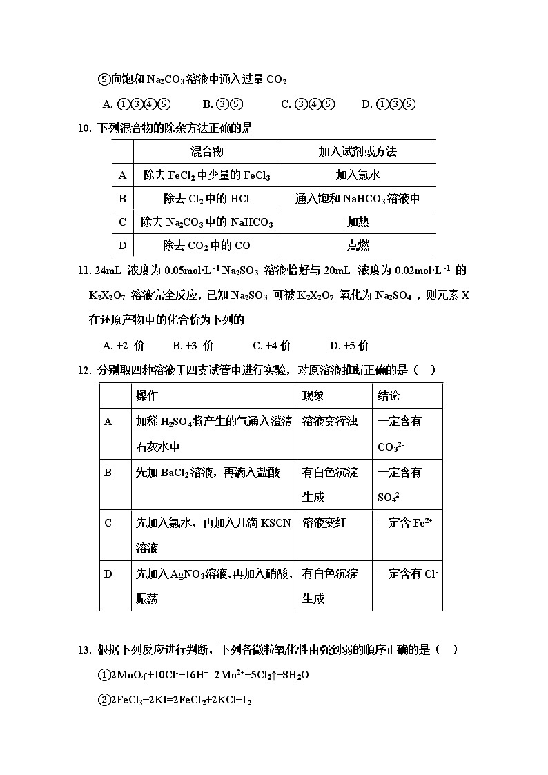 2017-2018学年山东省新泰二中高一上学期第三次月考化学试卷03