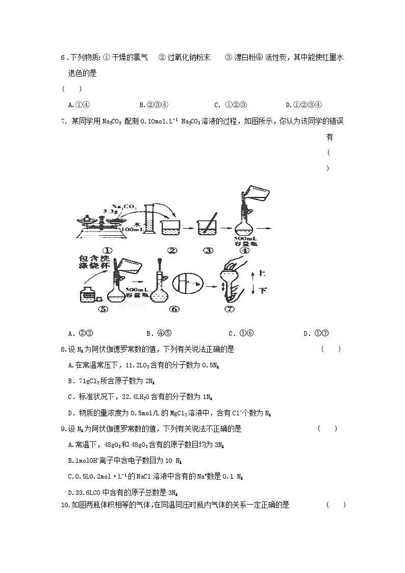 2017-2018学年山东省新泰二中高一上学期第一次月考化学试卷第2页