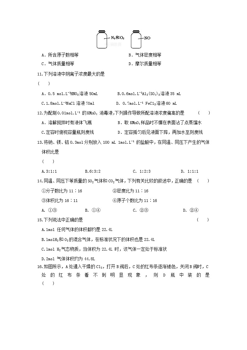 2017-2018学年山东省新泰二中高一上学期第一次月考化学试卷第3页