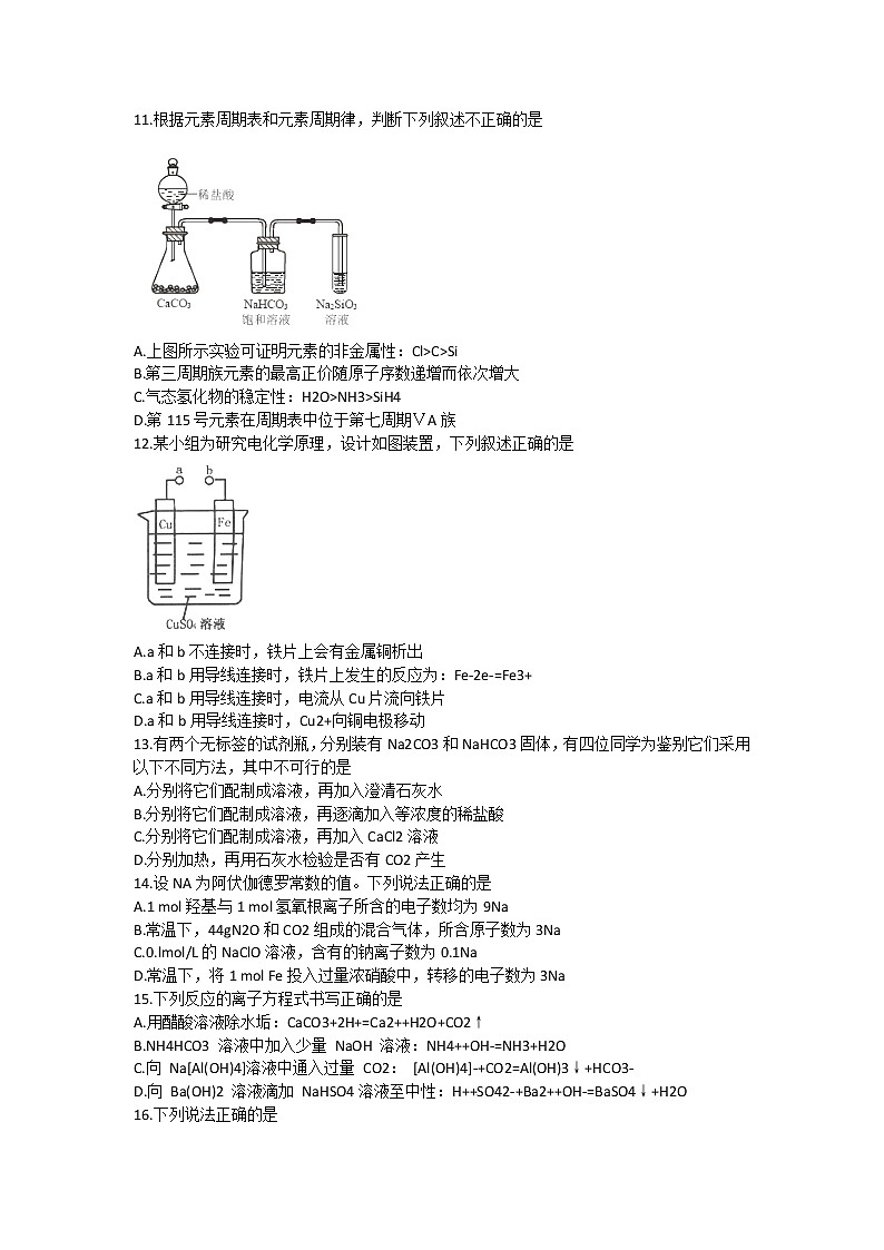2017-2018学年山东省烟台第二中学高二上学期第一次月考化学试题 Word版无答案02