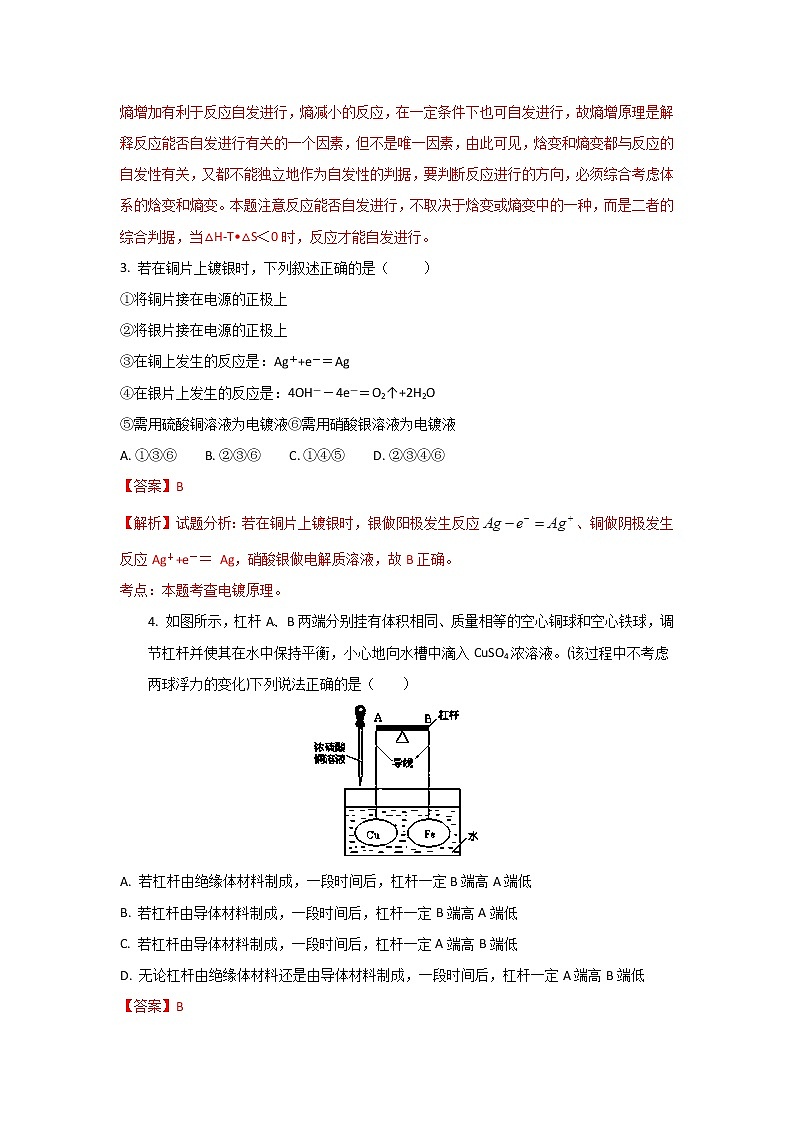 2017-2018学年山东省枣庄市第八中学东校区高二上学期10月月考化学试题 解析版第2页