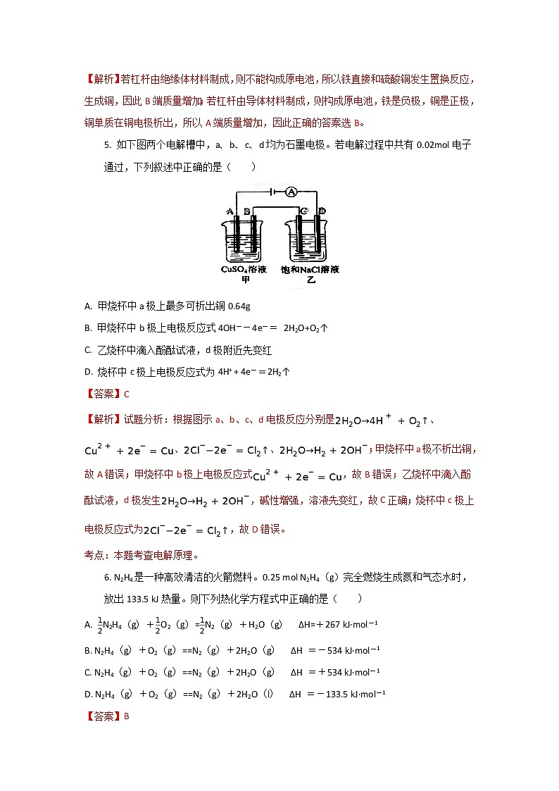 2017-2018学年山东省枣庄市第八中学东校区高二上学期10月月考化学试题 解析版第3页