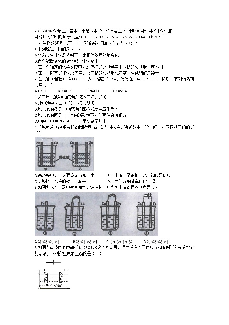 2017-2018学年山东省枣庄市第八中学南校区高二上学期10月份月考化学试题01