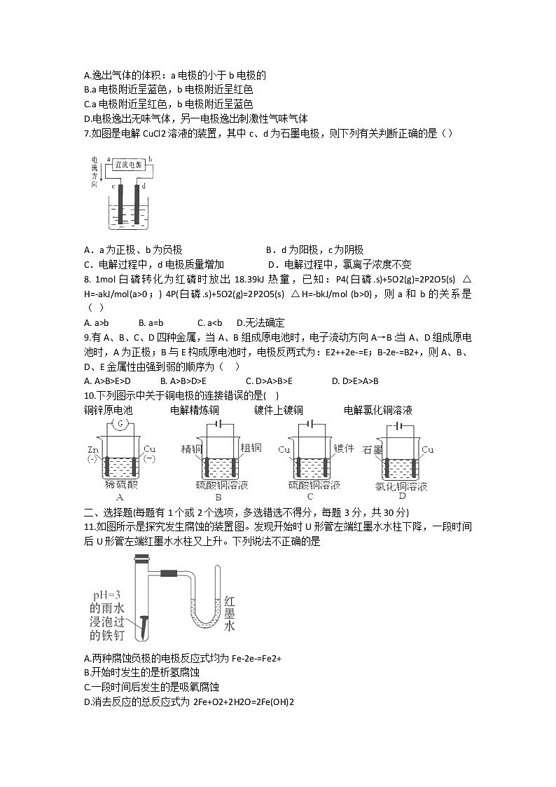 2017-2018学年山东省枣庄市第八中学南校区高二上学期10月份月考化学试题02