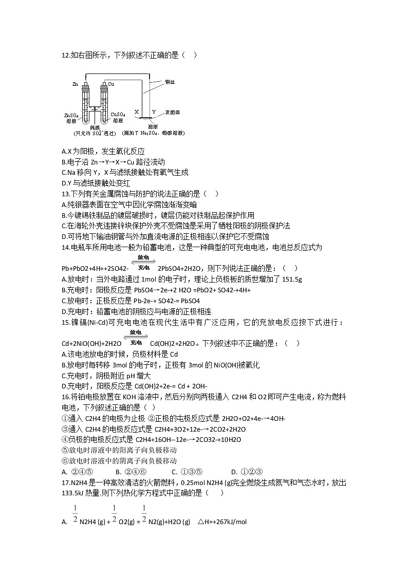 2017-2018学年山东省枣庄市第八中学南校区高二上学期10月份月考化学试题03