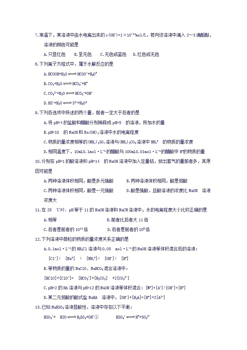 2017-2018学年山东省枣庄市第八中学南校区高二上学期第二次月考（12月）化学试题 Word版02