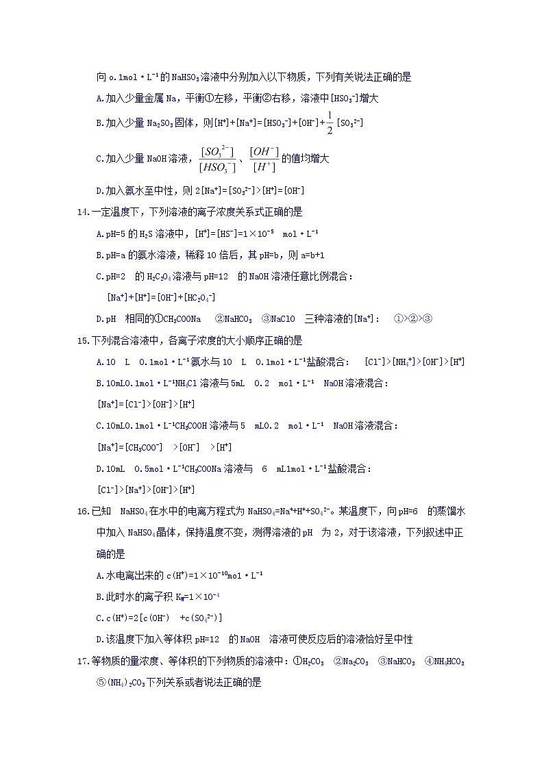 2017-2018学年山东省枣庄市第八中学南校区高二上学期第二次月考（12月）化学试题 Word版03