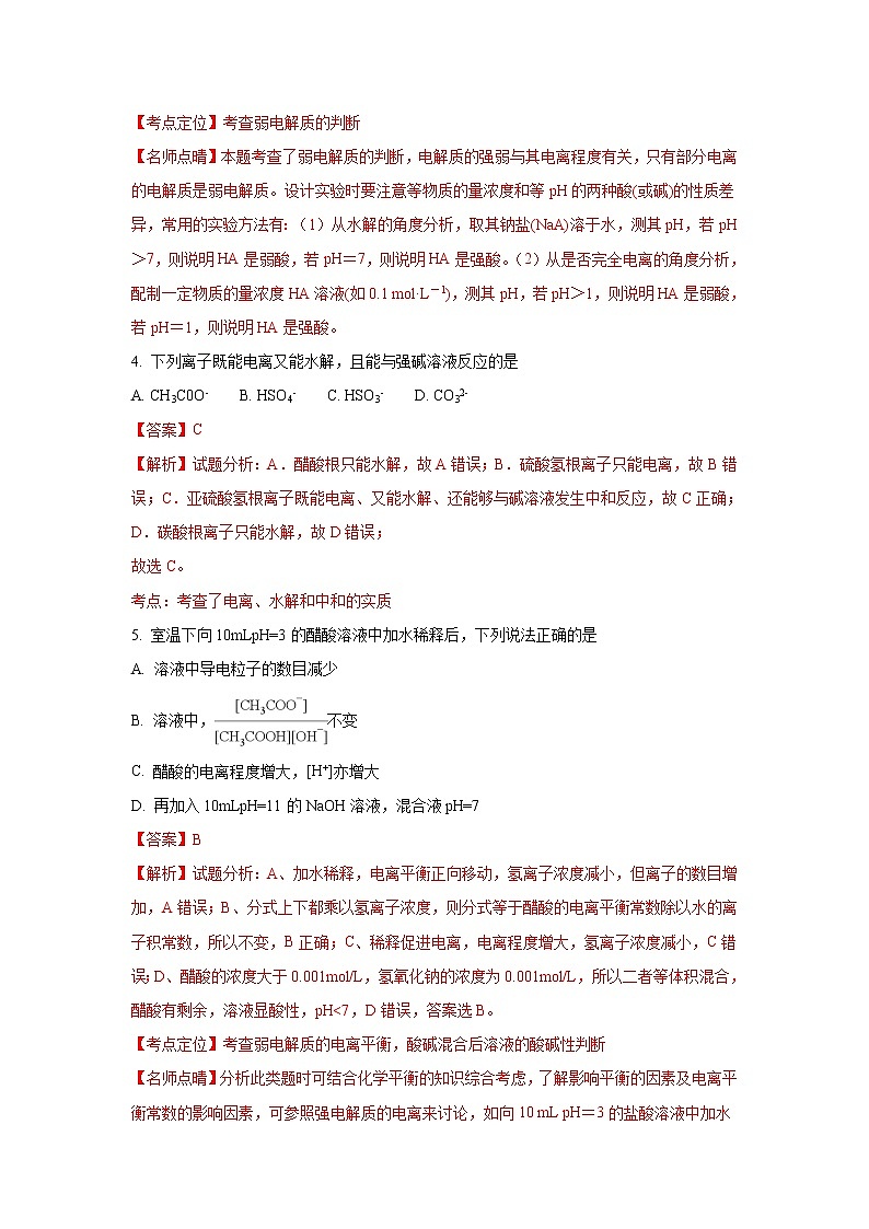 2017-2018学年山东省枣庄市第八中学南校区高二上学期第二次月考（12月）化学试题 解析版02